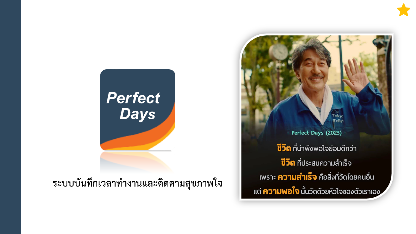 Perfect Days